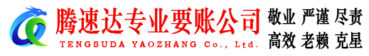 烈山收债公司